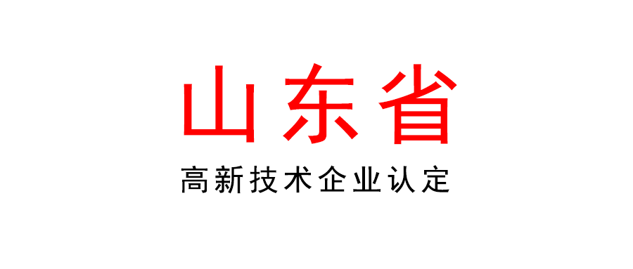 关于组织开展山东省2022年高新技术企业认定申报工作的通知