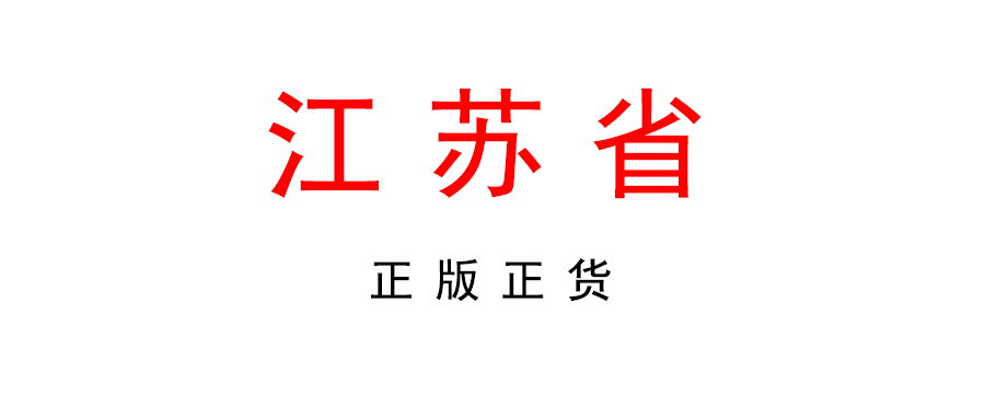 《江苏省“正版正货”示范项目管理办法》印发
