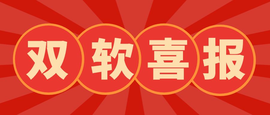 喜报 | 热烈祝贺鸣企通获得软件产品认证！