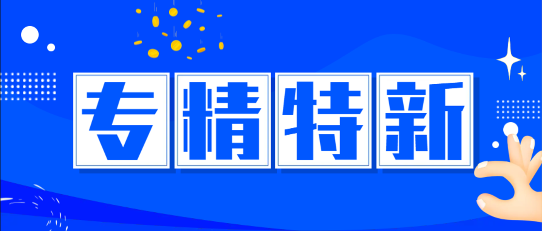 市工信局关于组织申报2023年度常州市专精特新中小企业的通知