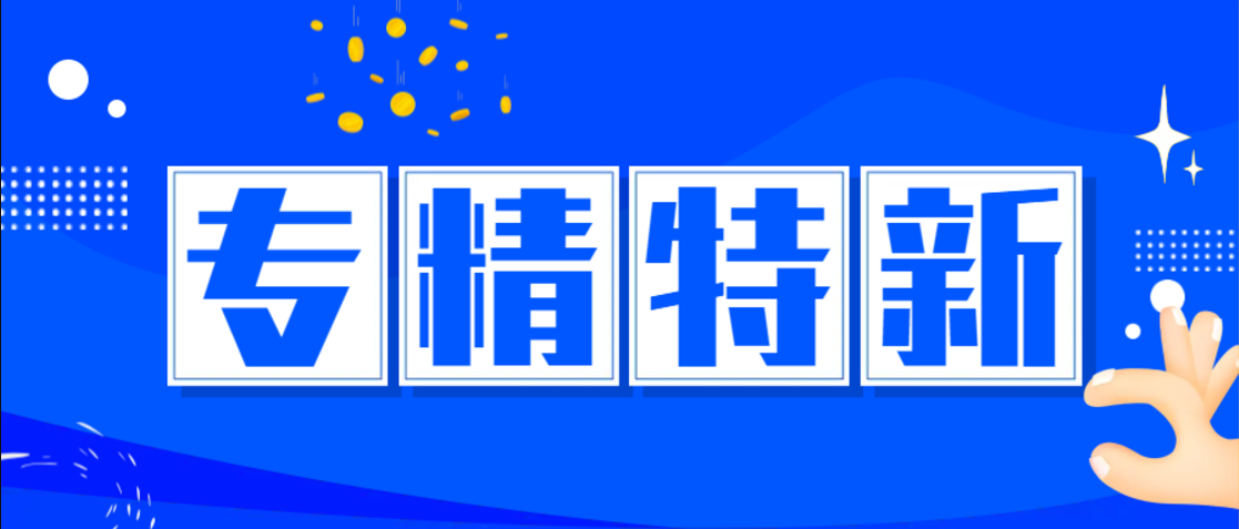 江苏省关于组织开展2023年度省级专精特新中小企业申报认 定和2020年度省级专精特新企业复核工作的通知